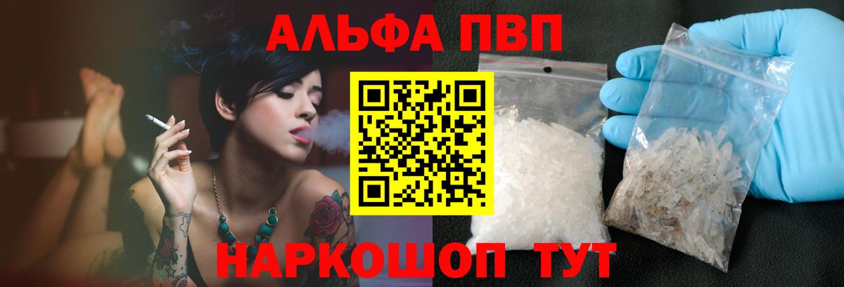 Альфа ПВП  Alpha PVP крисы CK  Вход с VPN  Котлас 