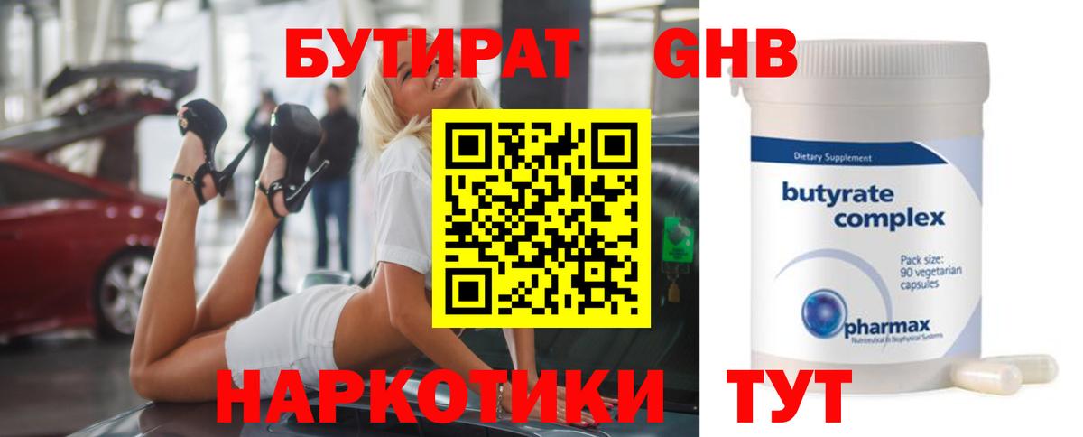 Котлас  БУТИРАТ жидкий экстази  Вход с VPN 