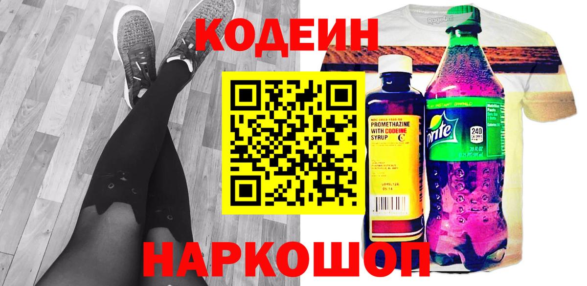 Кодеиновый сироп Lean напиток Lean (лин) Котлас