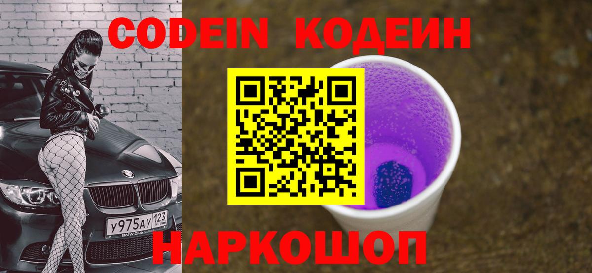 Котлас  Кодеин напиток Lean (лин)  Кодеин напиток Lean (лин)  Вход с VPN 