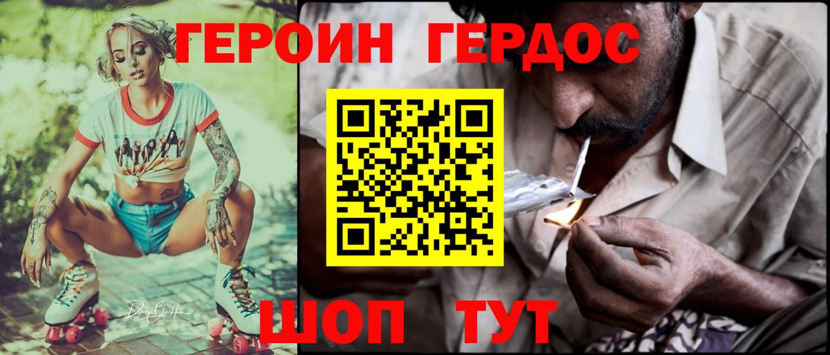 Героин белый Котлас