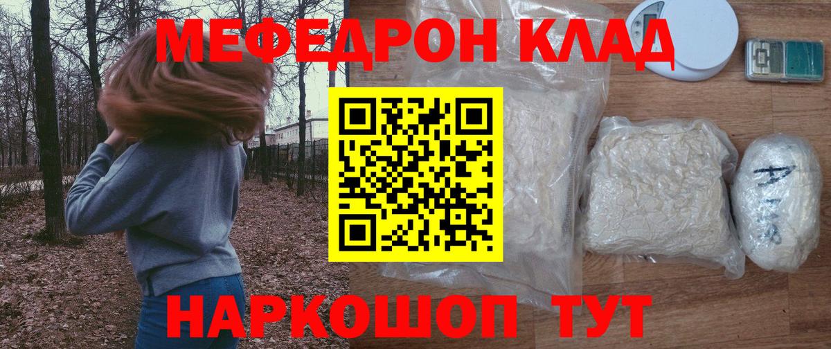 МЯУ-МЯУ кристаллы  Вход с VPN  Котлас  Меф  Меф VHQ 