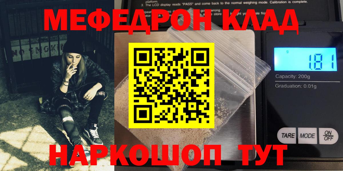 Мефедрон кристаллы Котлас