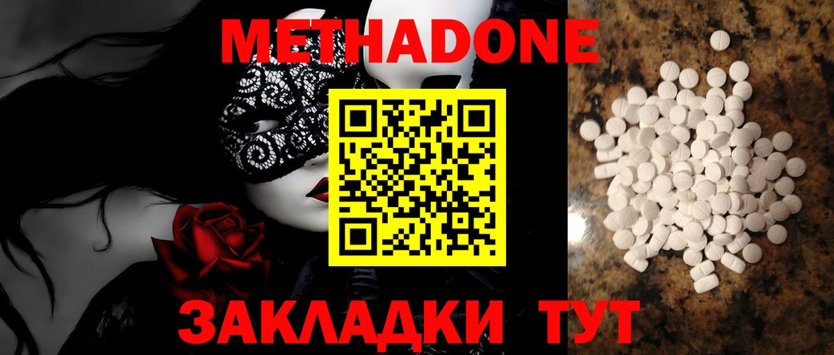 МЕТАДОН белоснежный  Вход с VPN  мега ССЫЛКА  Метадон кристалл  Котлас 