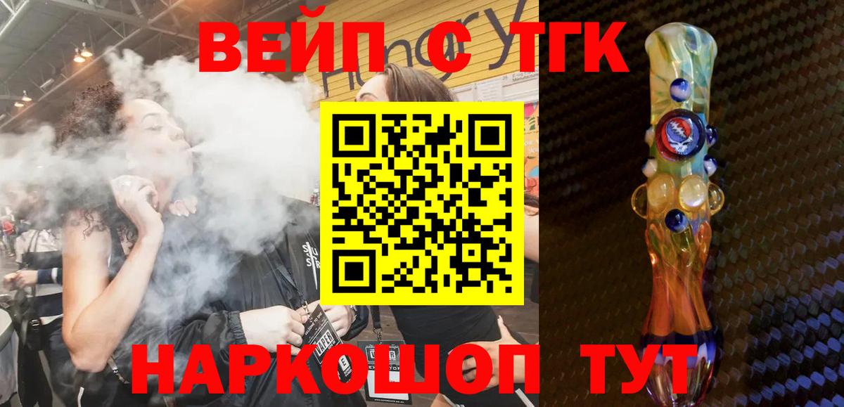 ТГК вейп  Вход с VPN  Котлас 